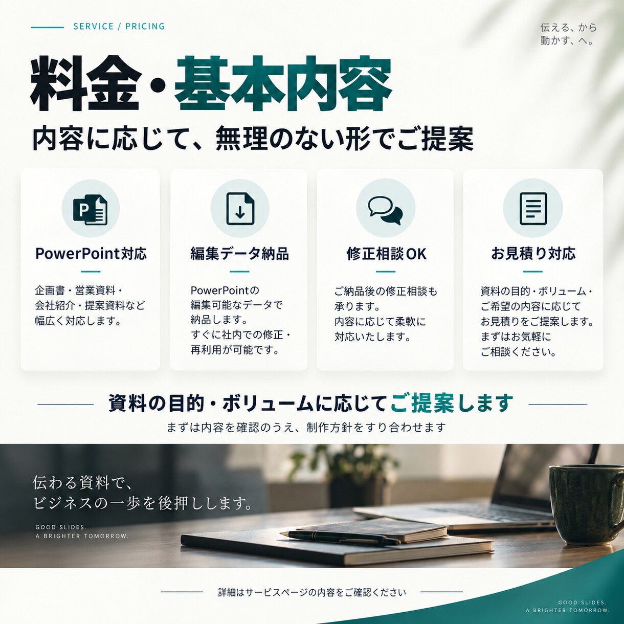 伝わるPowerPoint資料を制作します 情報整理・構成・図解・デザインまで対応 イメージ9