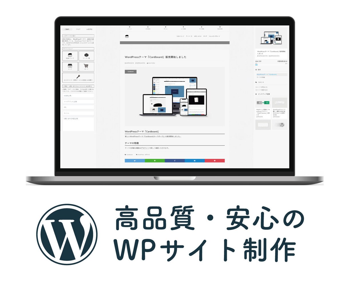 独自テーマ無料！高品質なワードプレスサイト作ります ●お粗末な出品者とは違う、安心のサポートを求める方に● イメージ1