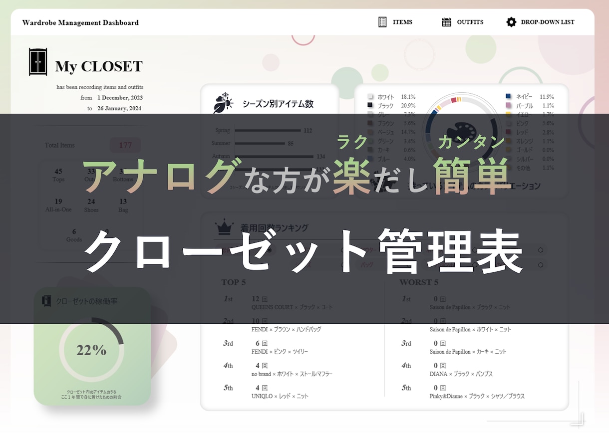 あなたのクローゼット管理、エクセルでお手伝いします ワードローブを”見える化”して、整理整頓やお買い物をサポート イメージ1