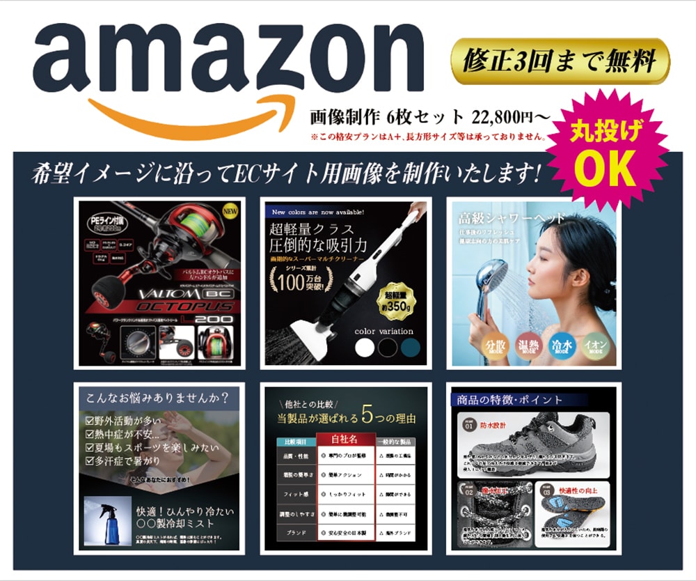 ECサイト(amazon)用画像デザイン制作します 現役デザイナーが品質重視Amazon用商品画像デザインします イメージ1