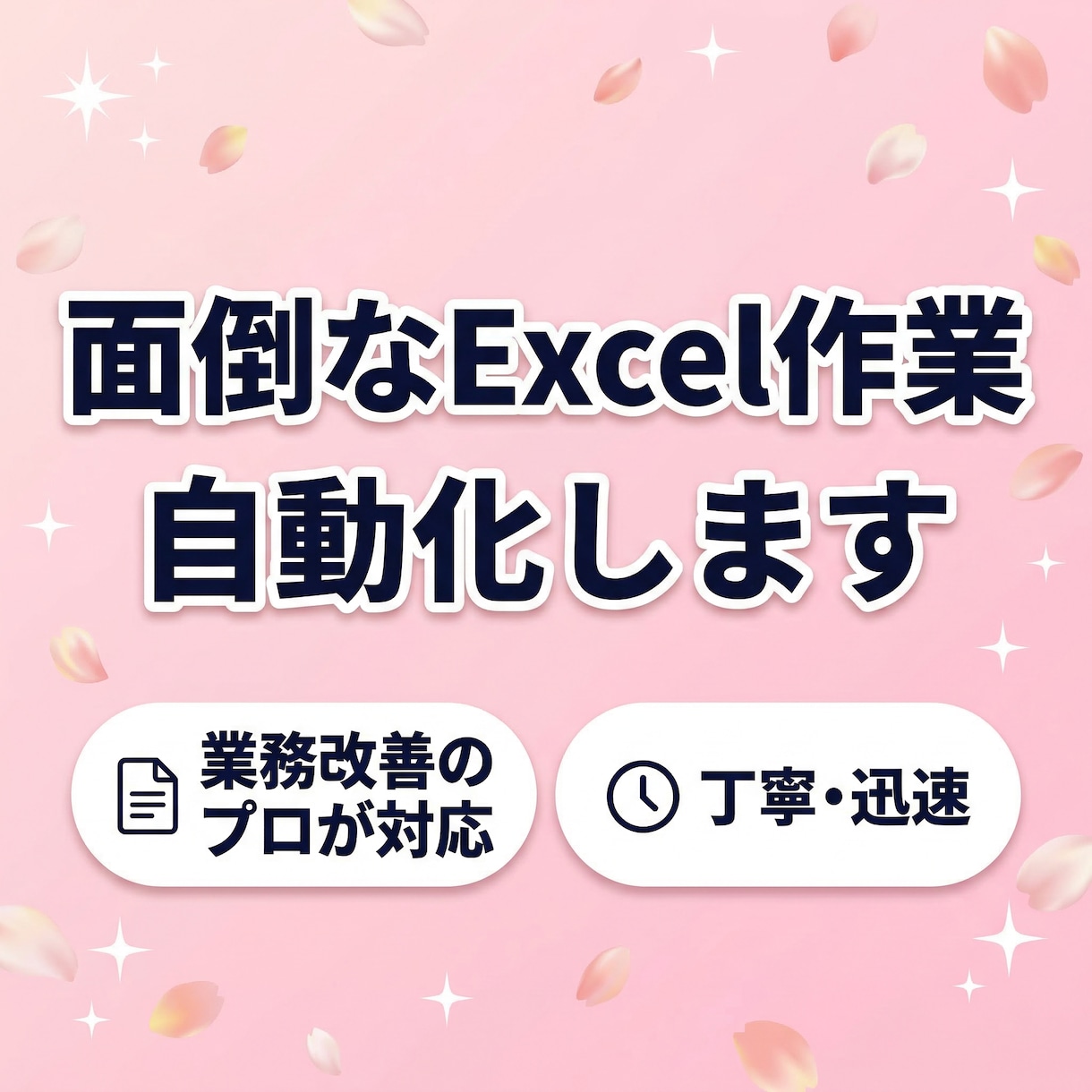 ExcelVBA・マクロ自動化代行します 毎日の繰り返し作業をボタン1つで自動化します！ イメージ1