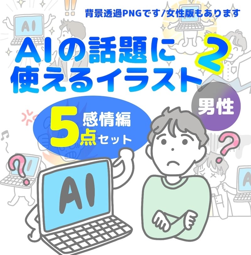 商用可｜男性ビジネス図解イラスト5点提供します プレゼン・記事の時短に！感情・トラブル表現のシンプル素材 イメージ1