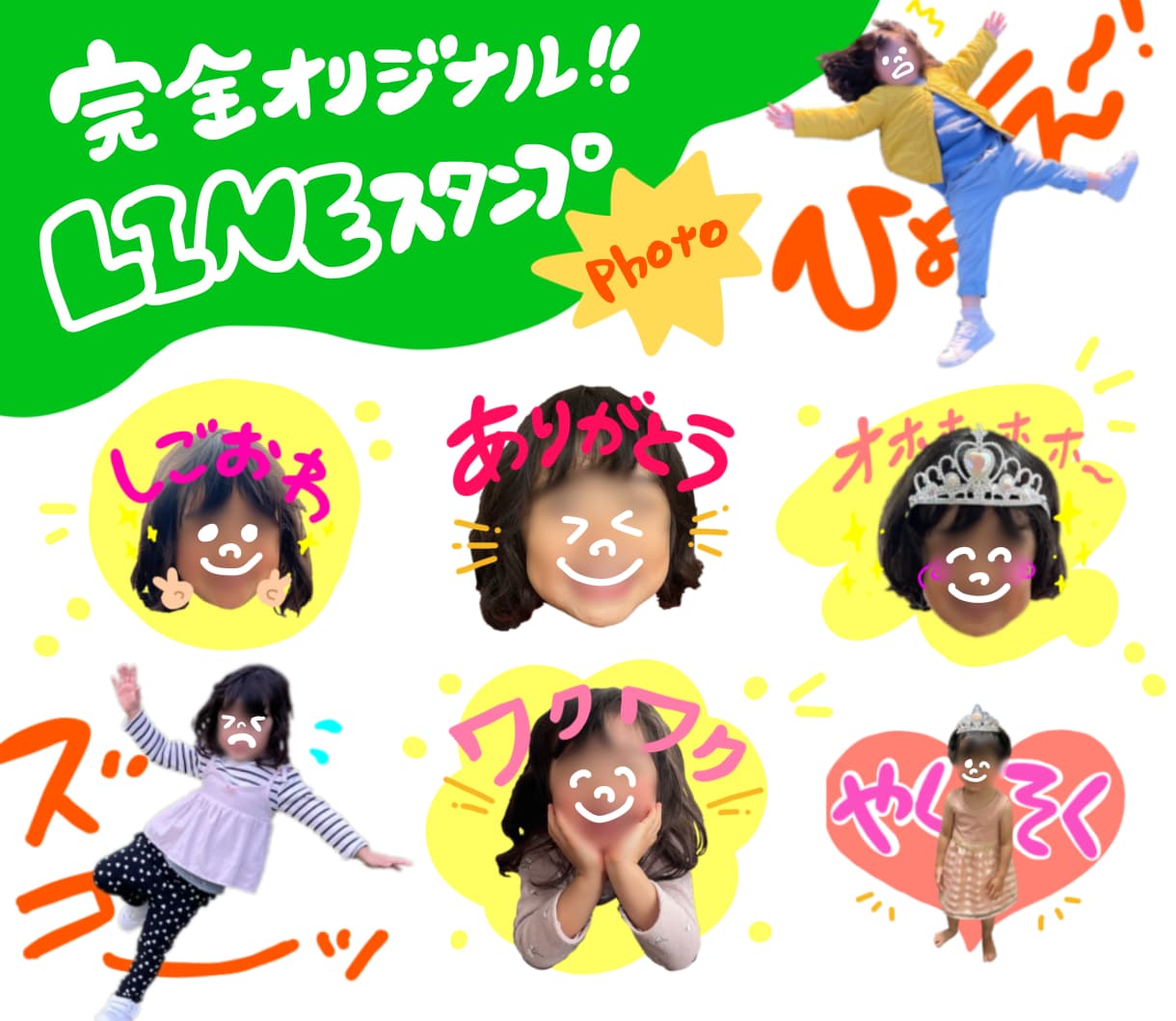 完全オリジナル！お写真からLINEスタンプ作ります ｜お子さま・ペット・思い出 etc｜お気軽ご相談ください イメージ1