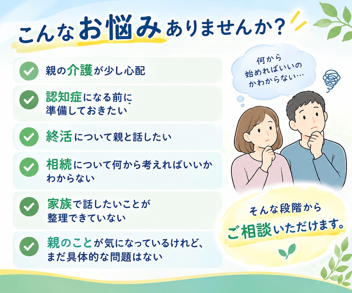 親のことを30分整理＋次にやることを一緒に考えます 親のことが気になるけれど何から始めればいいかわからない方へ イメージ2
