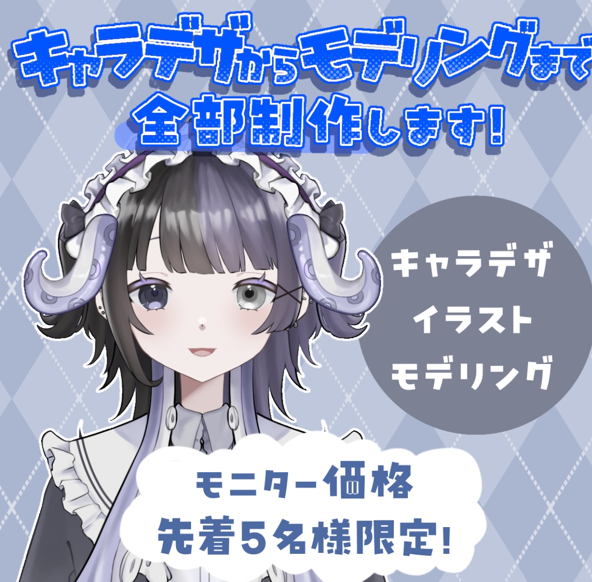 先着5名様！VTuberモデル制作承ります 先着5名様のみモニター価格￥45,000にてお受けいたします イメージ1