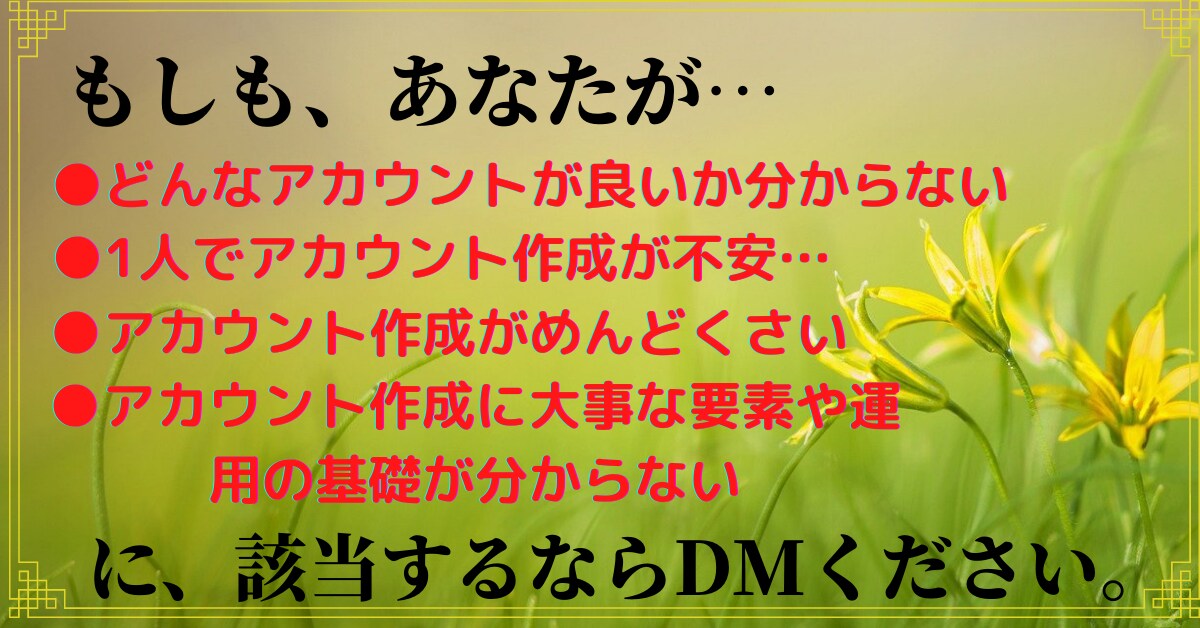 Twitter初心者でも収益化のアカウント作ります あなただけの収益化アカウントを一緒に作成しましょう イメージ3