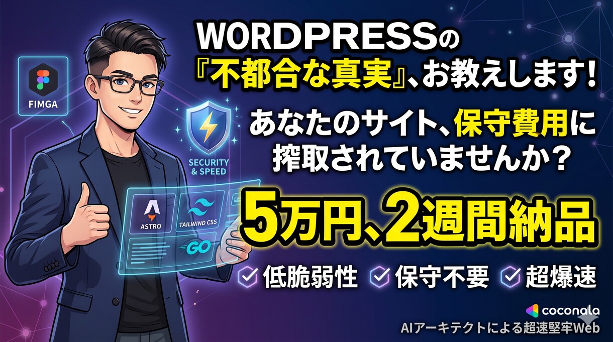 脱・Wordpress コーポレートサイト作ります 保守料不要、サーバー管理費不要のオーダーサイト イメージ1