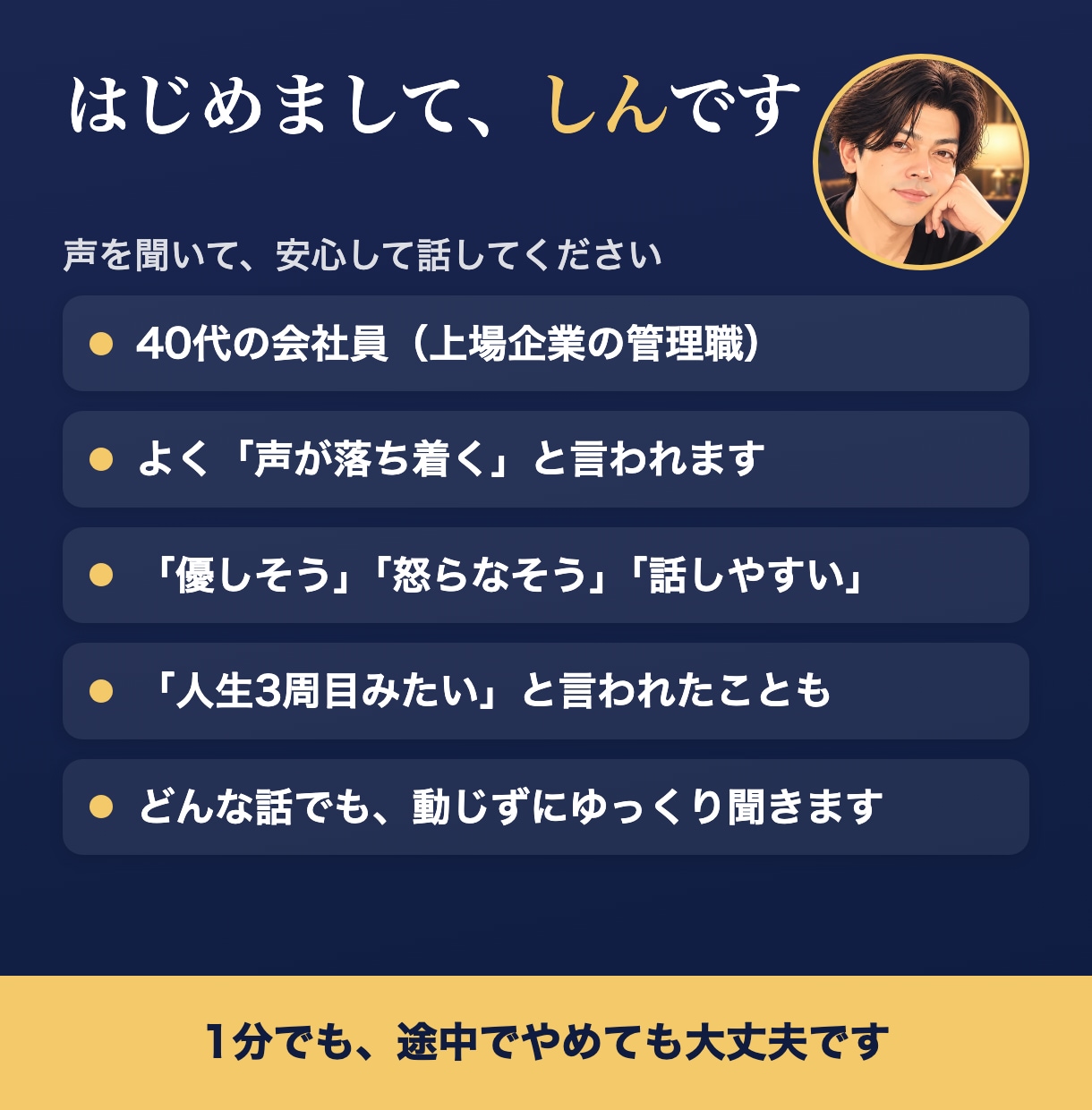 人生3周目と言われる落ち着きで愚痴を聞きます 1分からOK｜落ち着いた声で、否定せず最後まで聞きます イメージ3