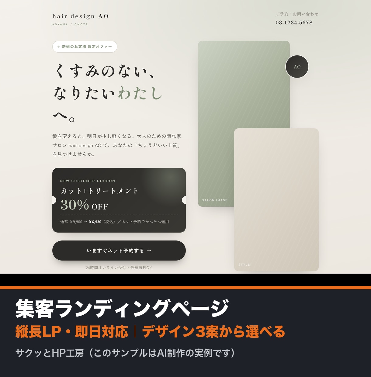 集客できるランディングページを作ります デザイン3案から選ぶだけ。目的に絞った縦長LPを即日で。 イメージ1