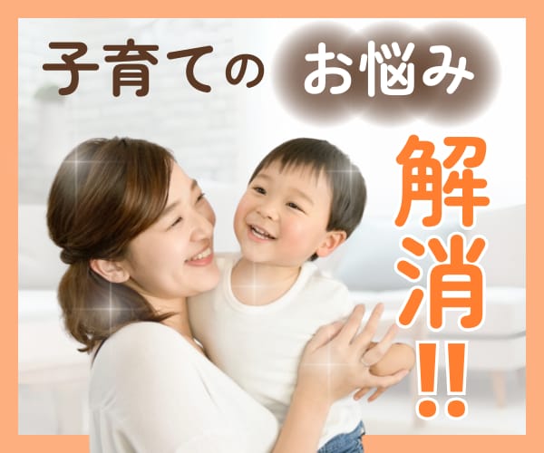 他の子と違う／うちの子これで大丈夫？不安解消します ／言葉の遅れ、癇癪、暴言暴力、言うこと聞かない／対策がわかる イメージ1
