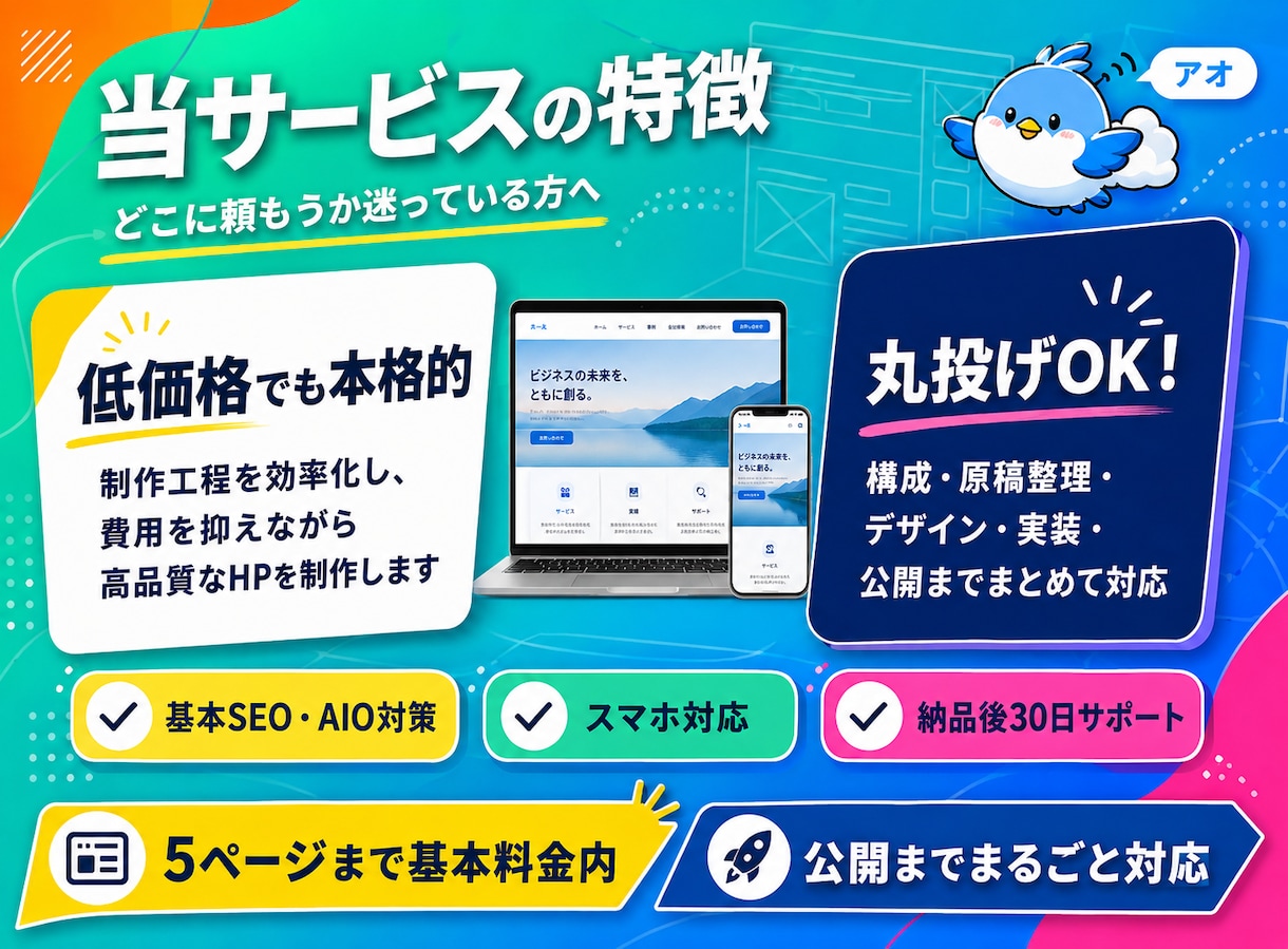 AI活用で高品質なホームページを低価格で制作します 丸投げOK！SEO・スマホ対応の集客できるHPを制作 イメージ3