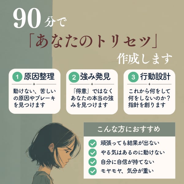 思考と心を整理し、「あなたの取説」を言語化します ｜分かっているのに楽にならない方へ｜あなた自身を一緒に整理 イメージ1