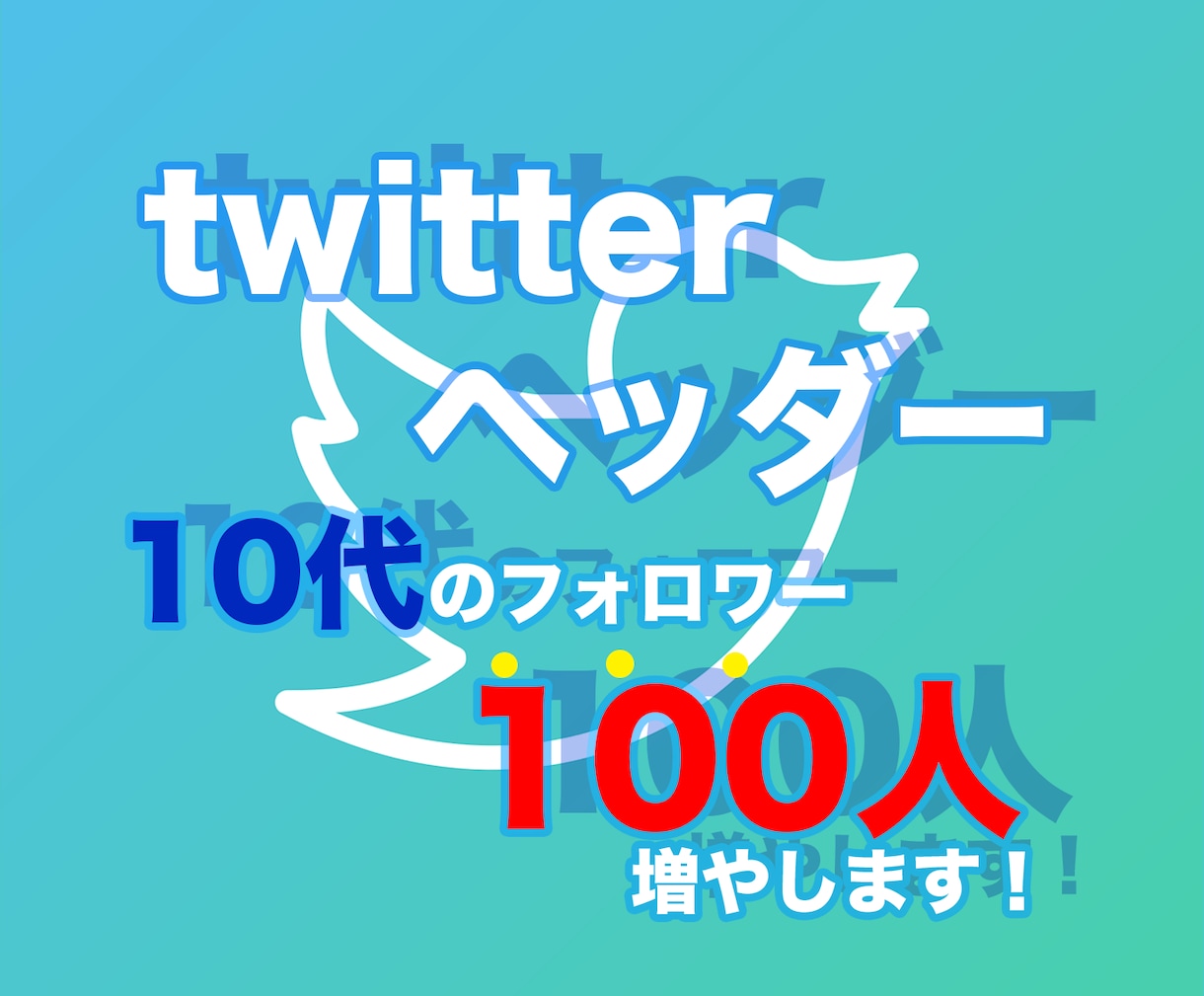 若者受けするtwitterヘッダー作ります 10代フォロワーを増やすための効果的なヘッダーつくります！ イメージ1