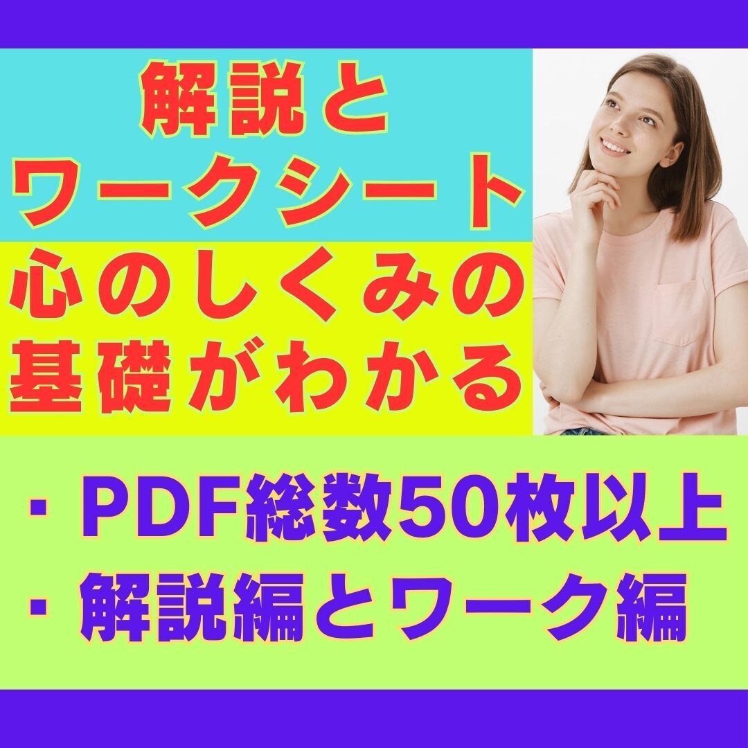 繰り返したくないのに繰り返してしまう理由が解ります 考え方の癖に気づき、より良い人生に変えていきませんか？ イメージ7