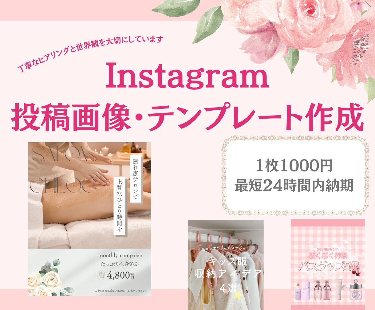 Instagram投稿用画像作成します 10〜30代女性向けの流行を抑えた大人かわいいデザイン イメージ1