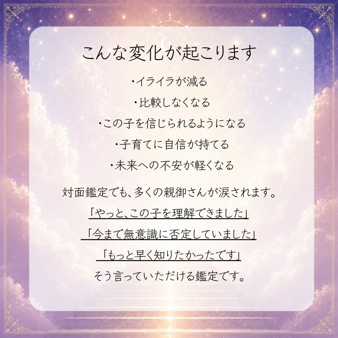 大切なお子様の魂の本質をしっかりと鑑定いたします 我が子の本質と才能、そして正しい関わり方がわかります。 イメージ6