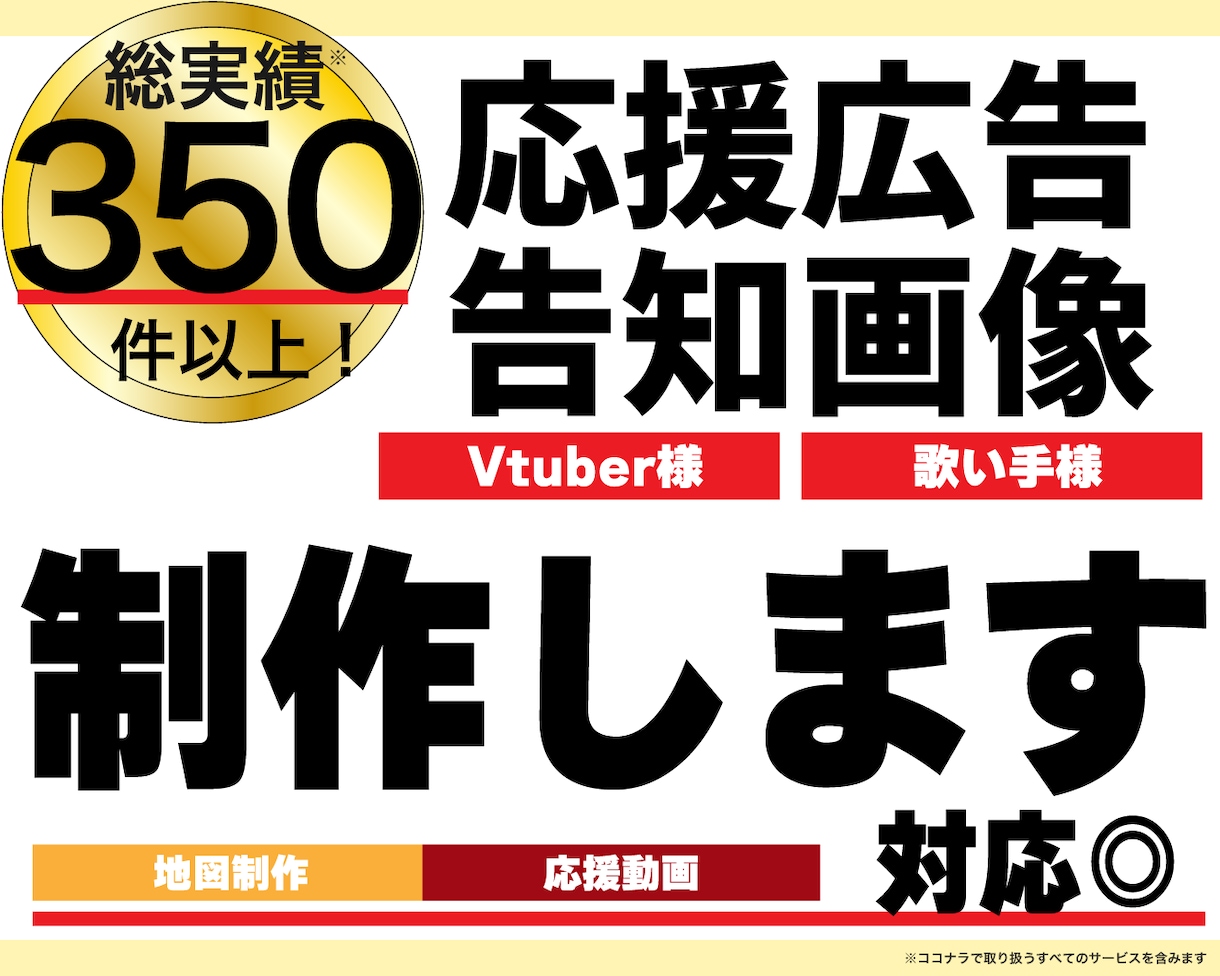 応援広告/告知画像/ビジョン動画を格安で制作します 生誕や周年＆告知画像も制作できます！ビジョン広告も対応！ イメージ1