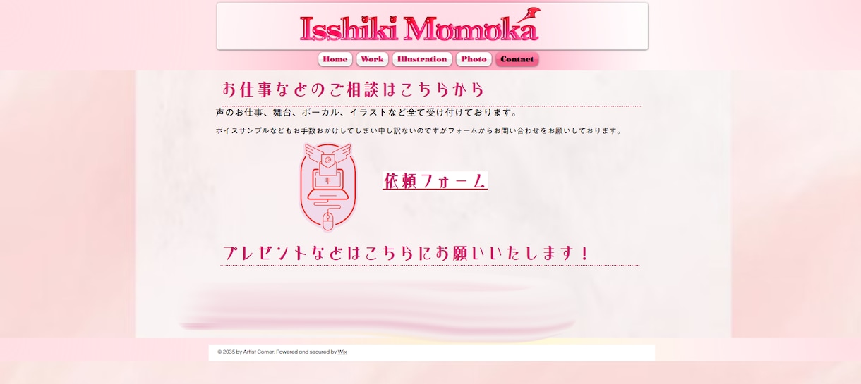 俳優、声優、表現者向けのホームページ作成いたします 元声優のため表現者特有の悩みにニーズできます！ イメージ3
