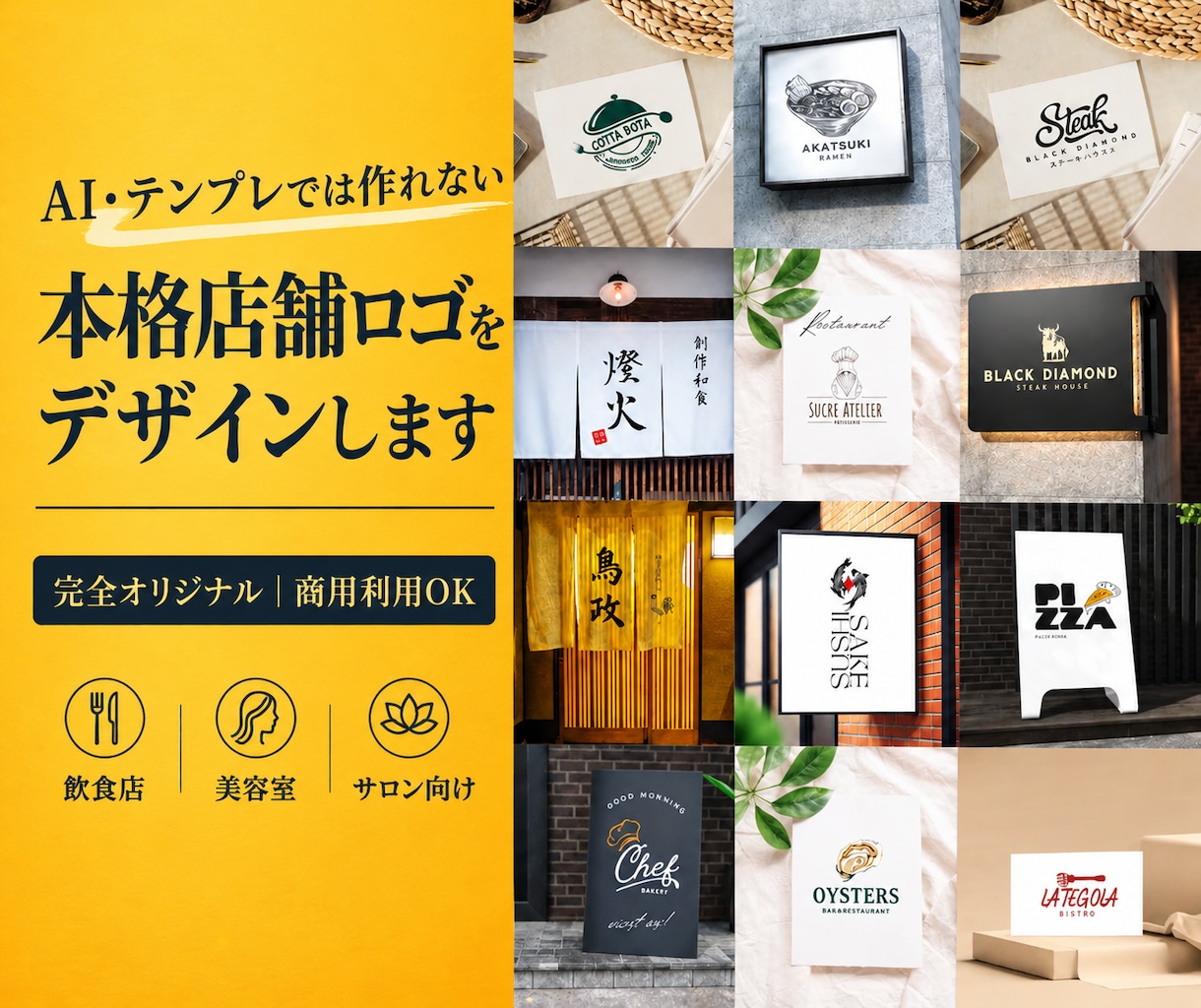 AIでは作れない本格店舗ロゴをデザインします 飲食店・美容室・サロン向け｜看板・SNSまで映えるロゴに イメージ1