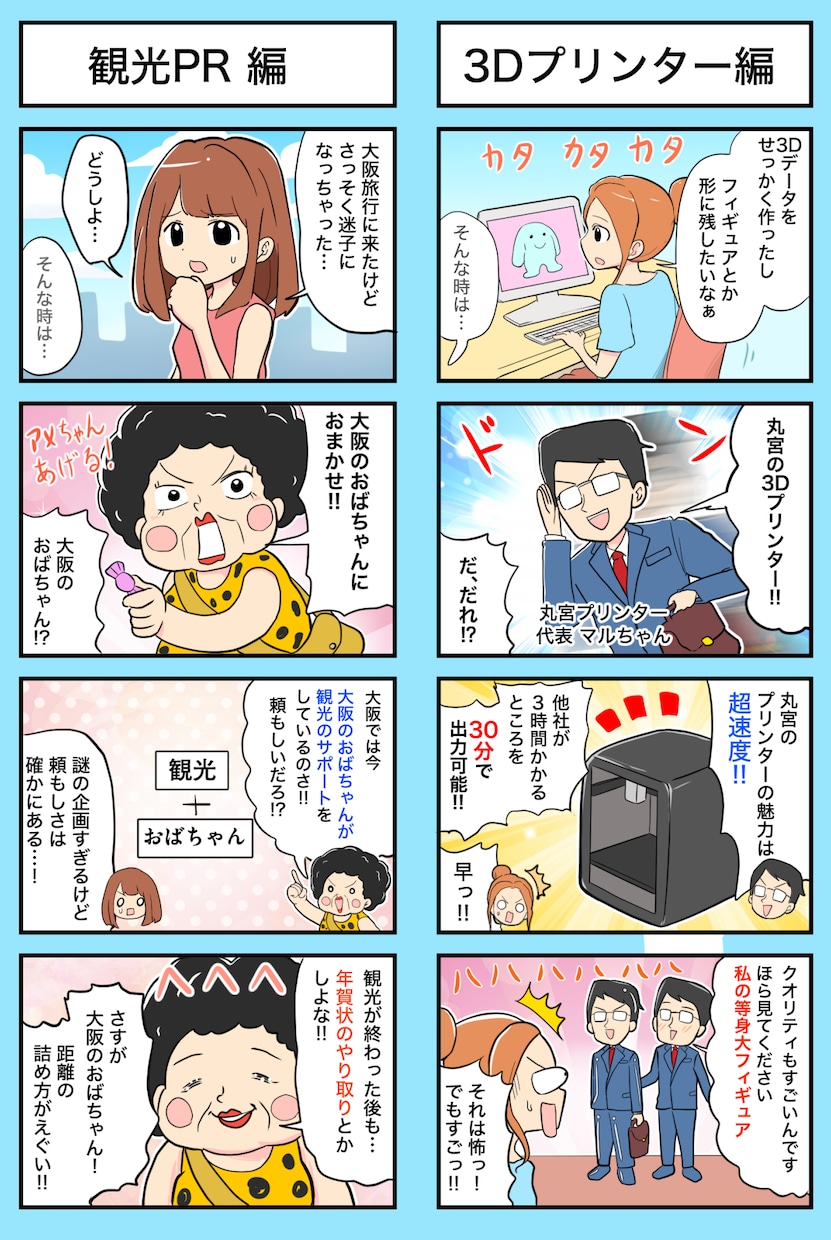 商品・サービスを楽しく伝えるギャグ漫画を描きます PR・SNS・教材に。ストーリー作りからご相談いただけます イメージ4