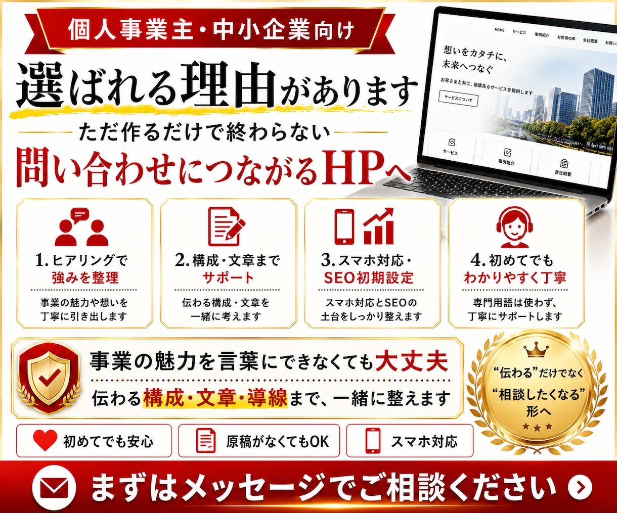 選ばれる理由が伝わるホームページを制作します 原稿がなくても大丈夫。構成・文章・導線まで丁寧に整えます イメージ3
