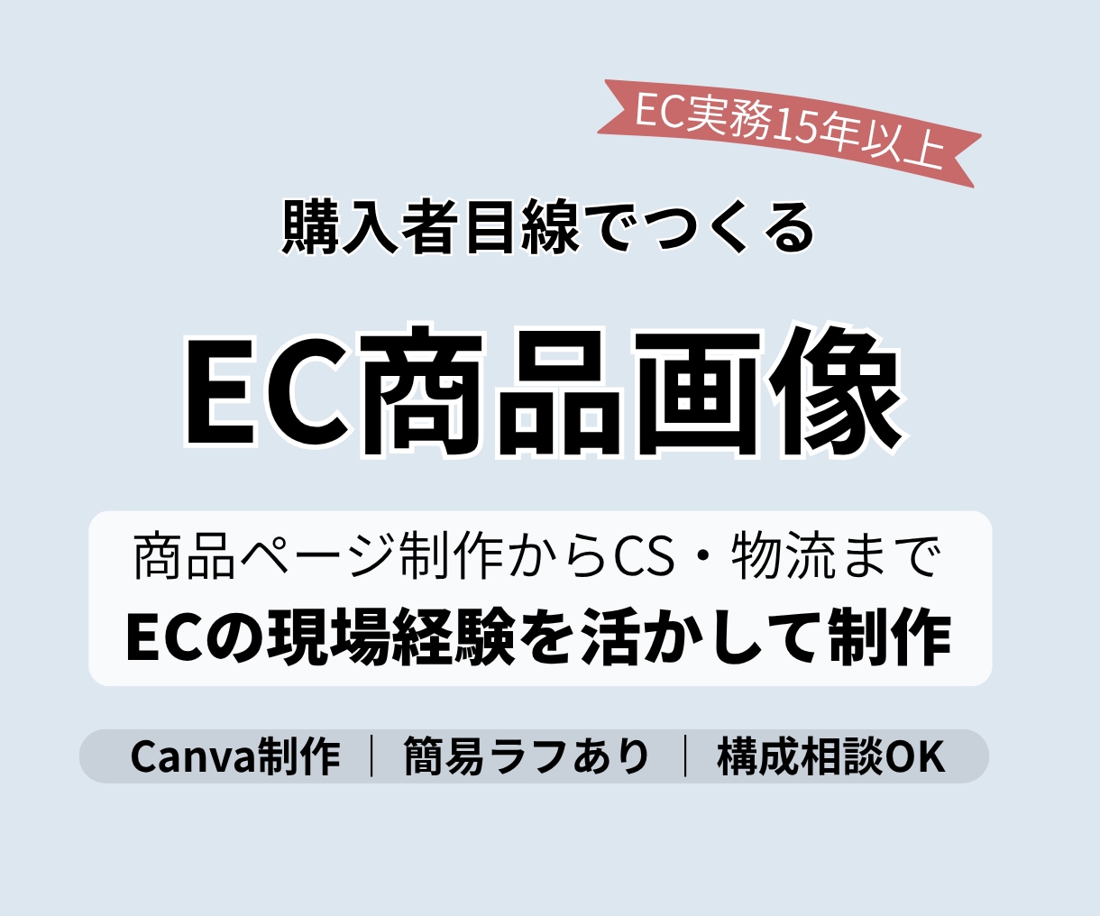EC実務15年以上｜商品画像を制作ますます EC運営の現場経験を活かし、購入者目線で制作します イメージ1
