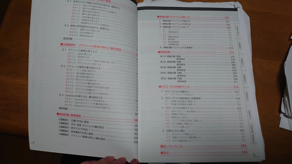 MOSのWord資格対策講座を開きます Word第2講(Lesson9～Lesson15) イメージ2