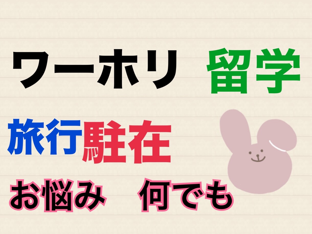 旅行 / ワーホリ / 外国での不安を解決します 元外資系CA　海外旅のプロにお任せください⭐︎ イメージ1