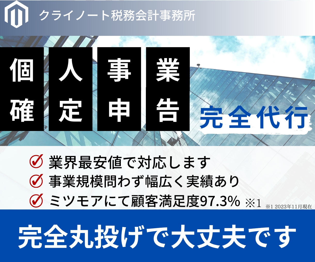 税理士が個人の確定申告・決算申告代行します 2024年度の確定申告は特急料金になります。 イメージ1