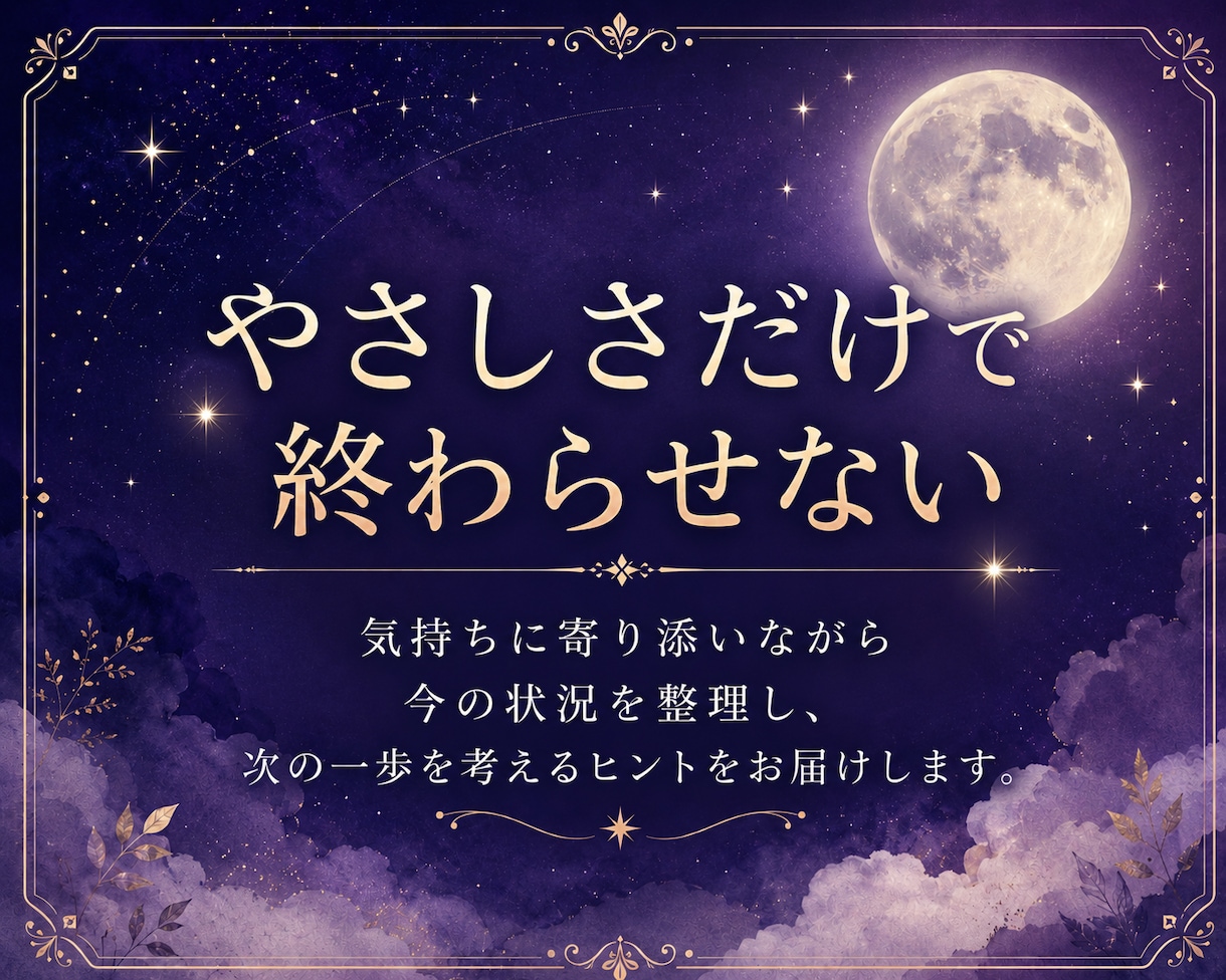 復縁の悩みを現実的に整理しPDF鑑定書で届けます 不安を整理し、次の一歩を見つける鑑定書 イメージ4