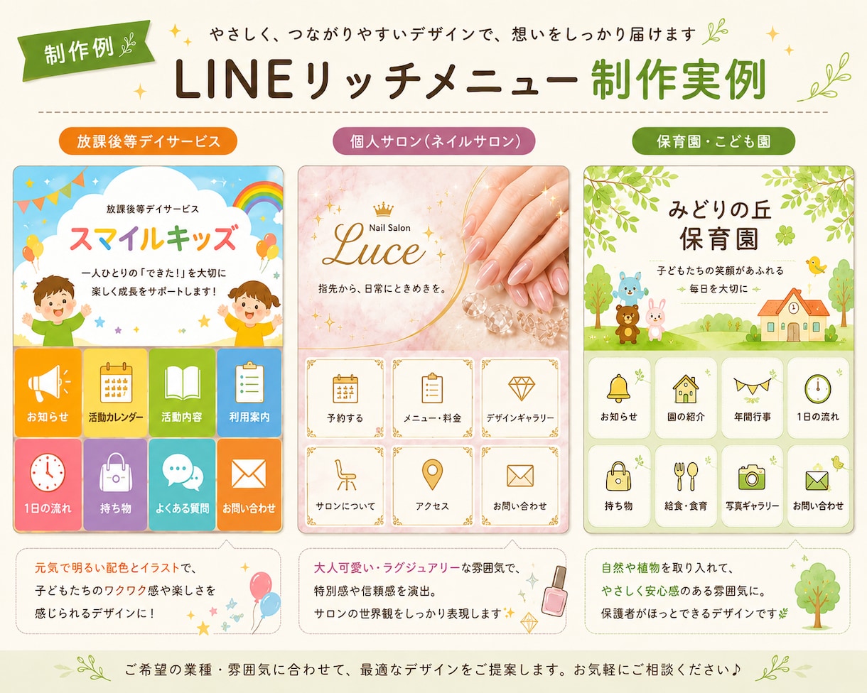 やわらかく見やすいLINE画像を制作します 保育・福祉・サロンなど幅広く対応◎ イメージ2