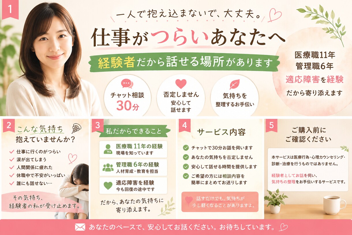 適応障害経験者が仕事の悩みを聞きます 経験者だから安心して話せます。 イメージ1