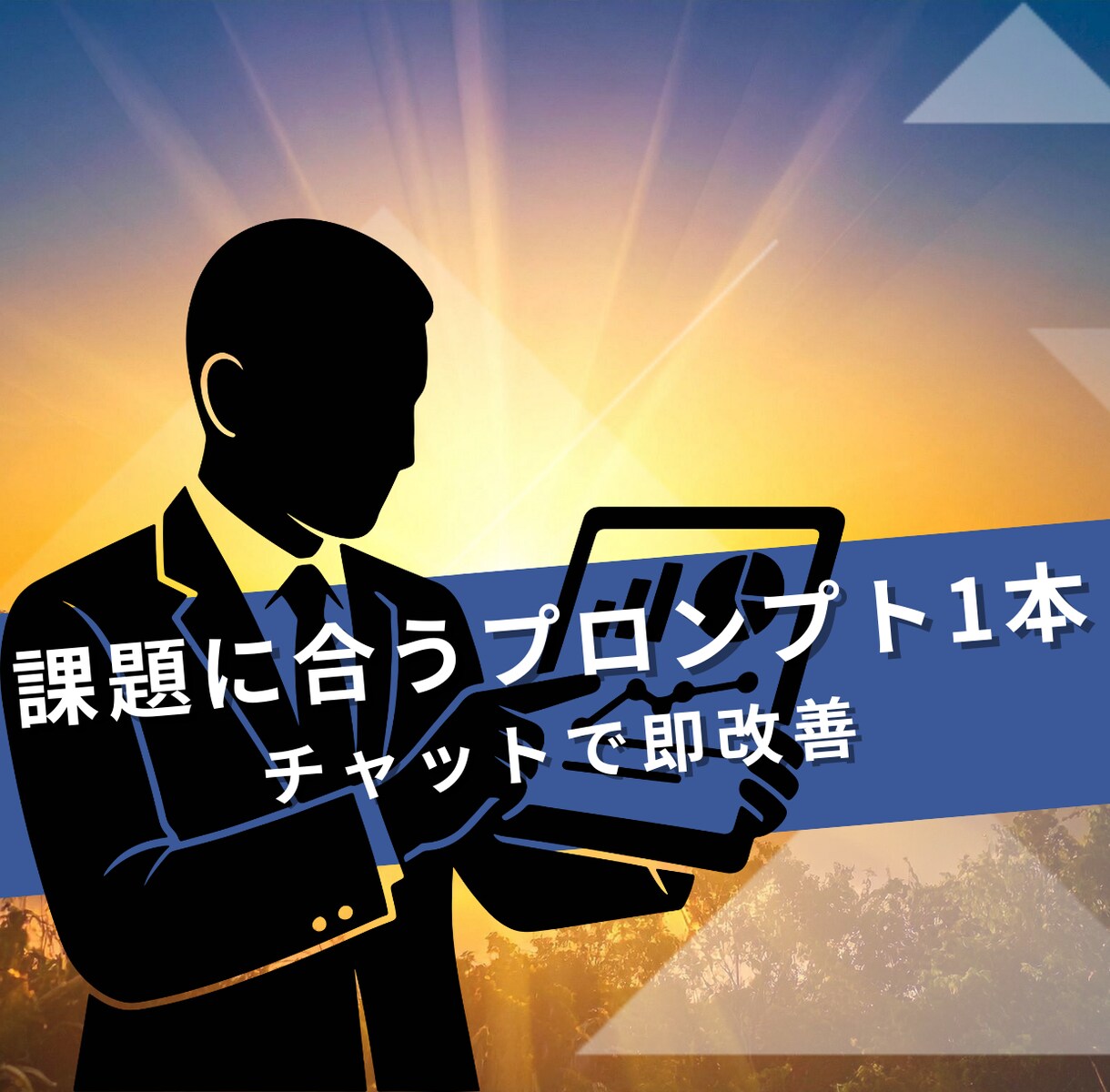 製造業の属人化している営業をAIで仕組み化します 営業の準備・仮説立て・提案設計までAIで自動化 イメージ4
