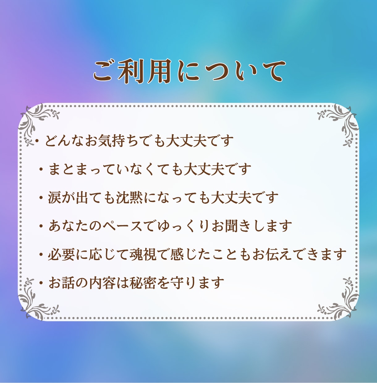 複雑な恋や不倫の苦しい想いを静かにお聞きします 誰にも言えない気持ちを否定せず、ゆっくり受け止めます イメージ9