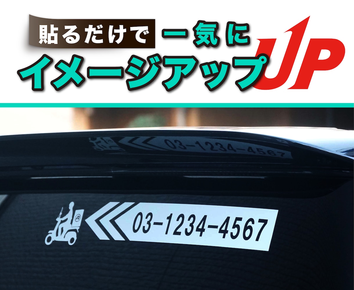 紫外線に強い！車用カッティングシール制作致します 業務用の車に宣伝用として貼る文字、ロゴなど制作して郵送します イメージ3