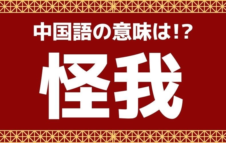 在日中国人が貴方の中国語の会話に練習相手にします せっかく中国語を勉強したけど、忘れてしまいそうな貴方は如何❓ イメージ1