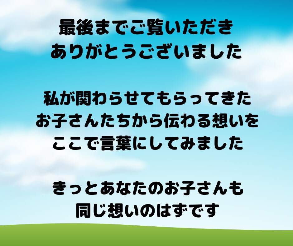 発達障害？心配や不安なお気持ち優しく受けとめます ADHD/LD/自閉症/病弱/肢体不自由/ダウン症 など イメージ9