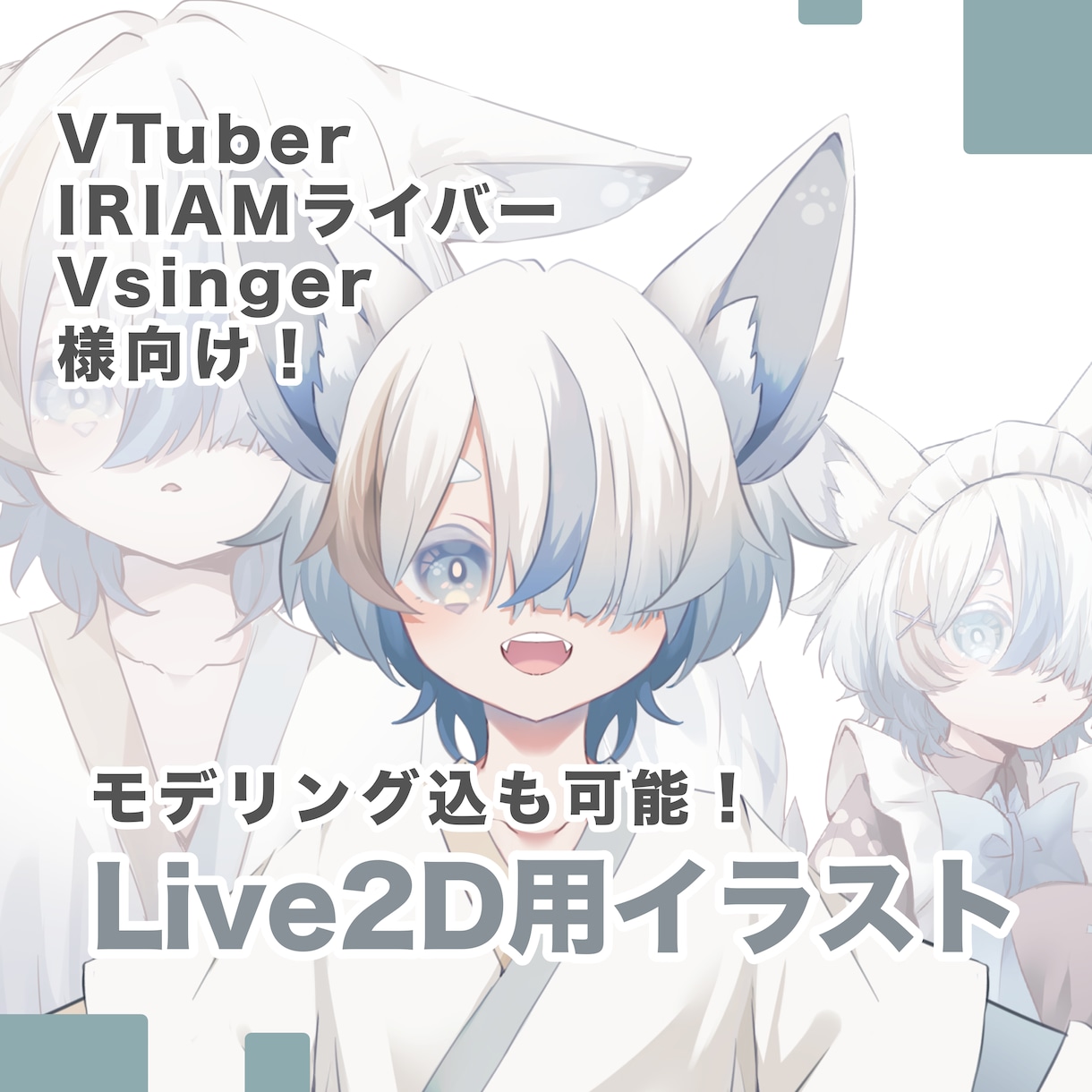 Live2D用イラスト作成とモデリングします イラスト作成～パーツ分け又はモデリングまで行います