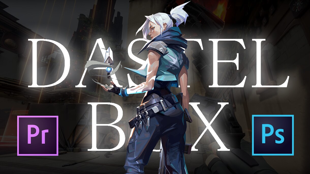 DastelBoxの編集者が動画編集します プロゲーマーご用達の品質をあなたに イメージ1