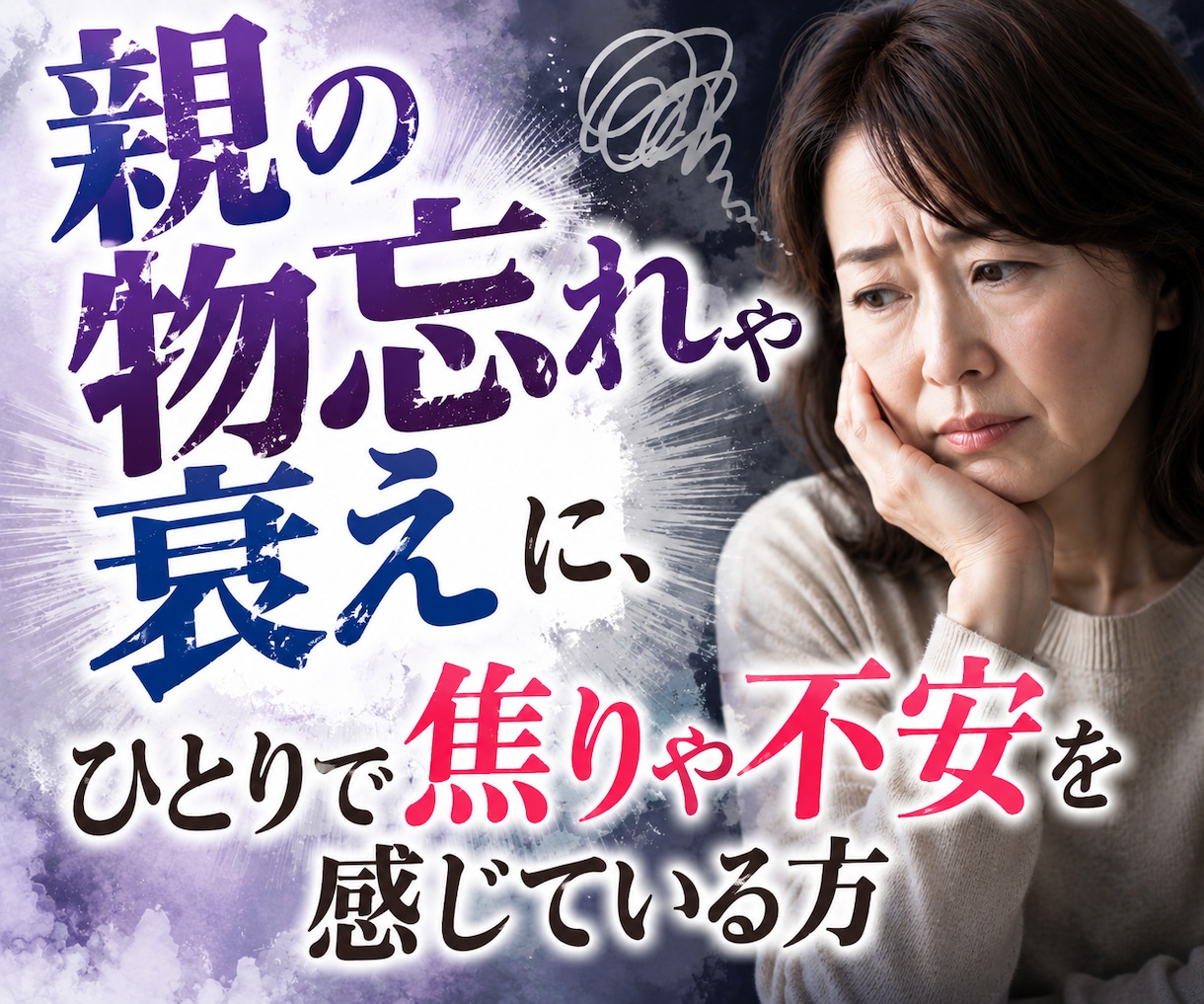 大切な親の老いの不安に寄り添います 『まだ介護じゃない』だから誰にも相談できない イメージ2
