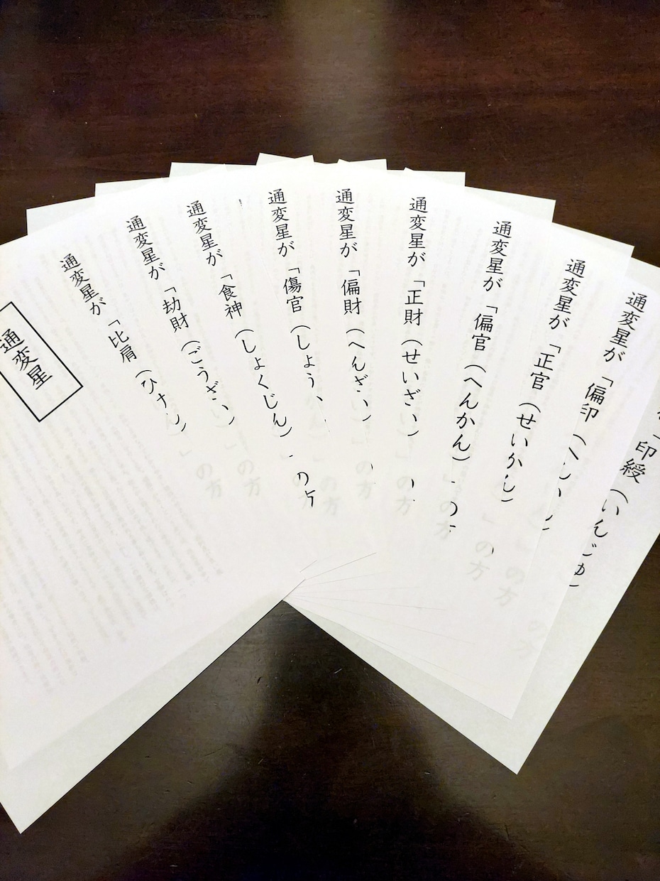 四柱推命テキスト販売。質問も受け付けます ポイントで四柱推命の全体を抑えられます イメージ3