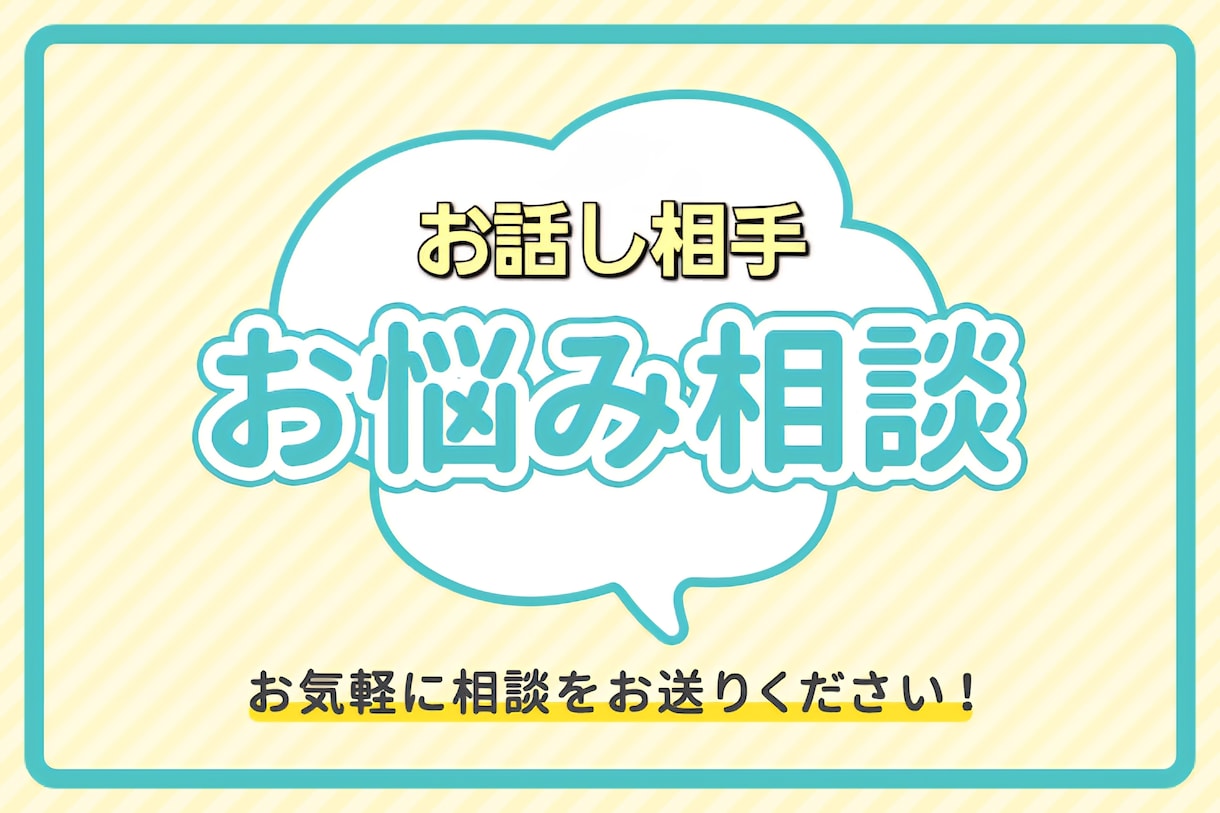 現役高校生が愚痴を聞きます 鬱などで不登校経験ありの僕がなんでも話を聞きます！ イメージ1