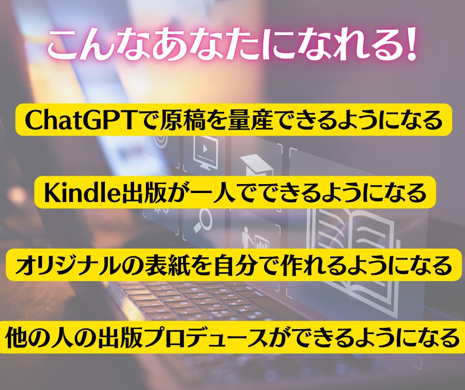 スキル0でもOK☆AI無限出版システム教えます 初心者大歓迎！ビデオチャットでフルサポートします イメージ4