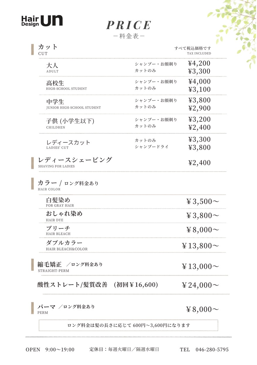 メニュー表・料金表を2,000円で制作します 見やすく伝わりやすいメニュー表・料金表を制作いたします。 イメージ8