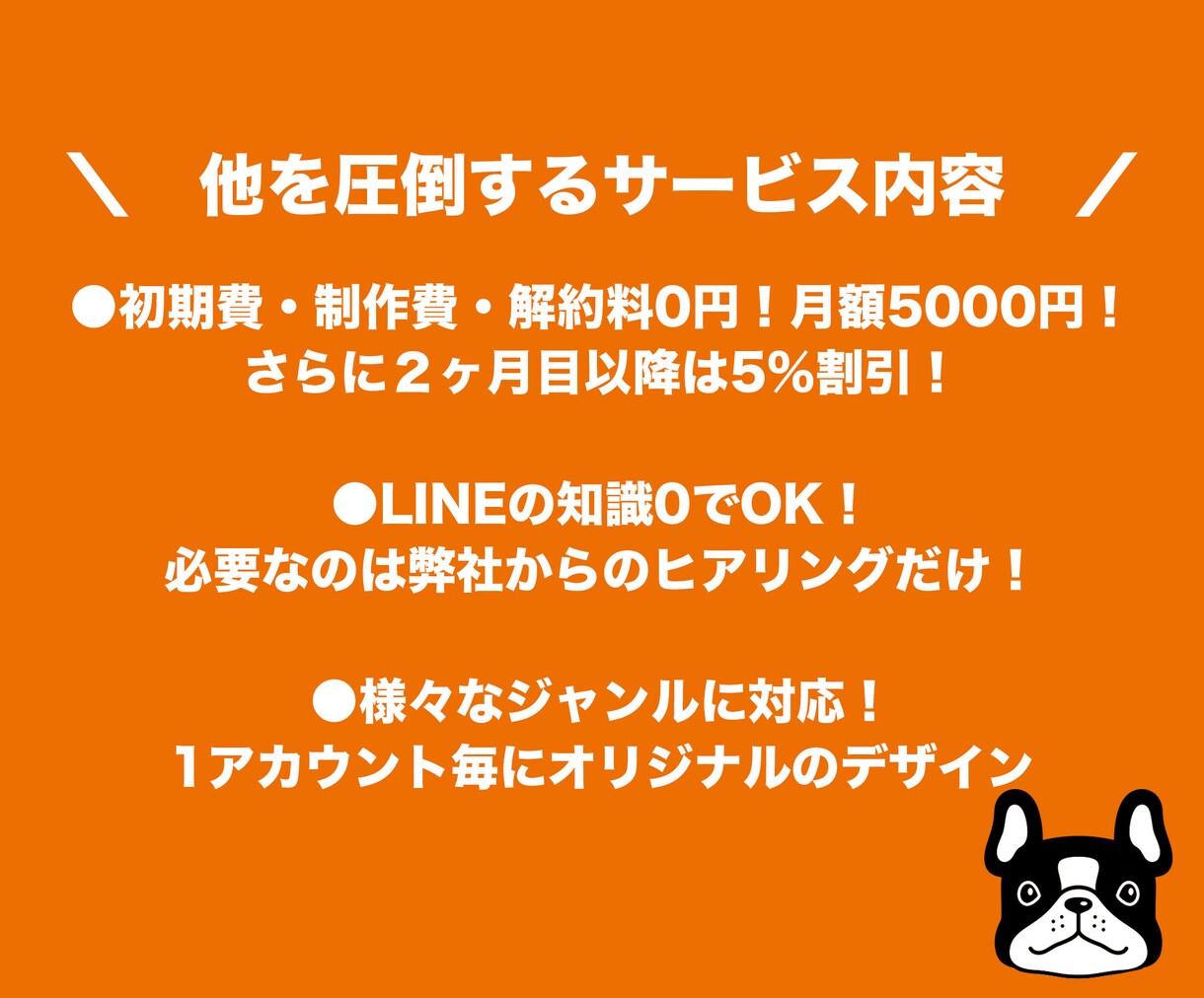 LINE公式アカウントサブスク型で制作&運用します 定額制で安心!構築費用&初期費用無料!月額5000円サブスク イメージ4