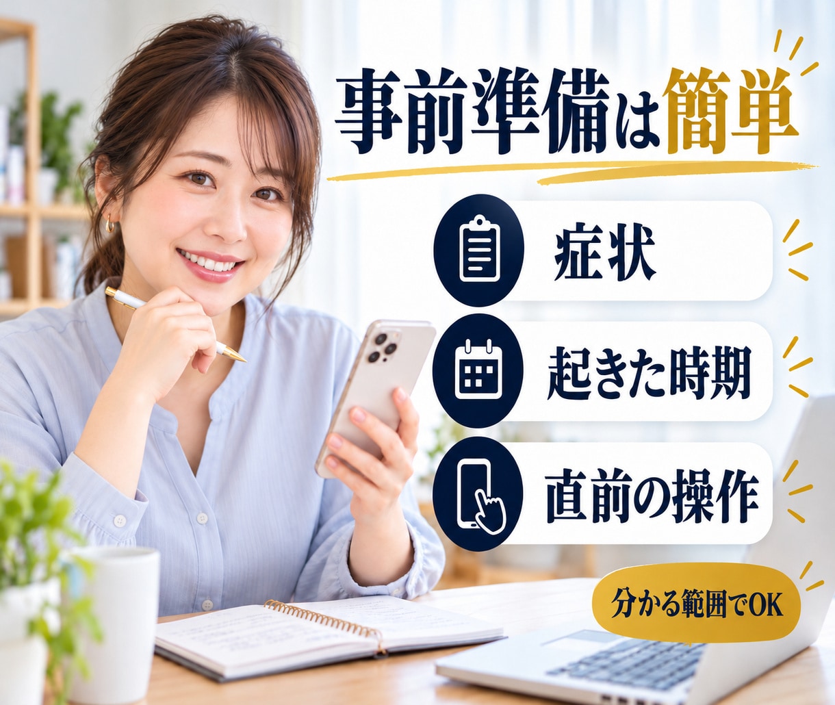 WordPressの困りごとを電話で相談します 表示崩れやエラー、設定の不安を短時間で整理 イメージ8