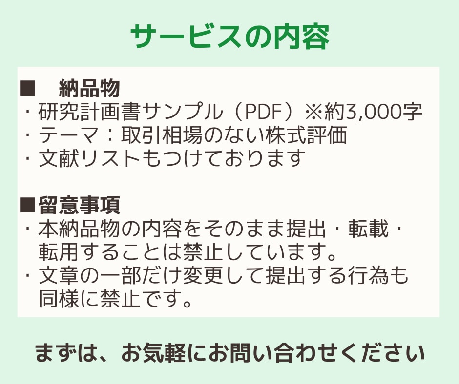 税法免除大学院向け研究計画書をお渡します 実際に3校合格のフォーマットで、あなたの出願を後押しします イメージ3