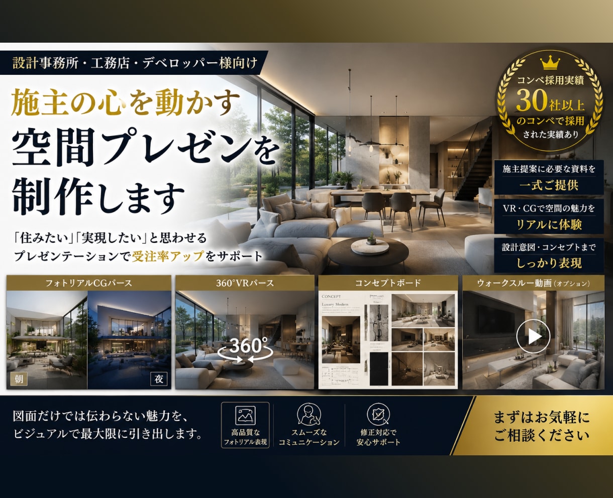 受注につながる空間プレゼンを提案・制作します 図面を送るだけ。最適なプレゼン方法を無料提案 イメージ1