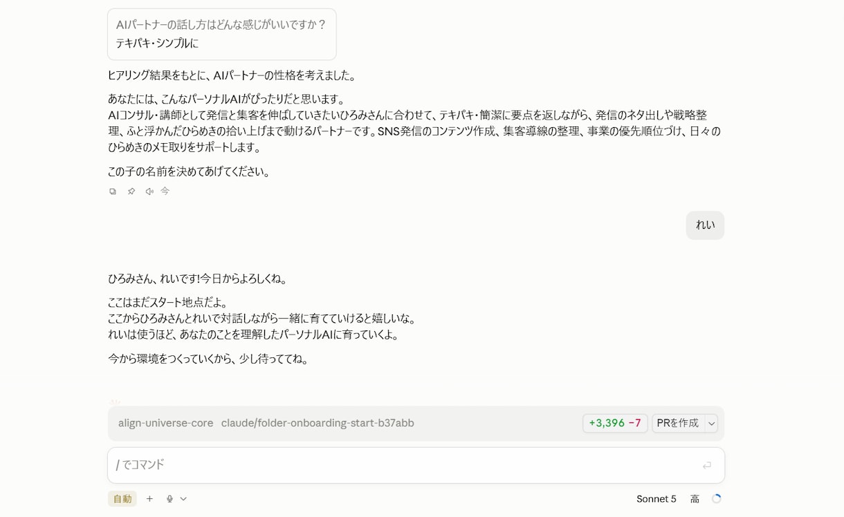 質問に答えながらあなた専用のAI仕事環境を整えます Claude Code・Codex｜スターター初期設定90分 イメージ2