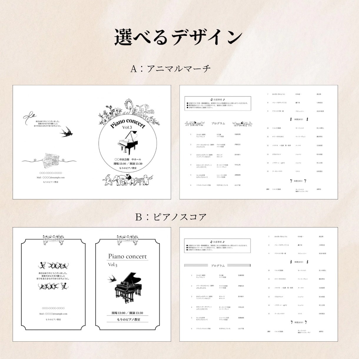 ピアノ発表会プログラムの入力代行をします 忙しい先生に代わって、曲名・お名前を整えます イメージ2